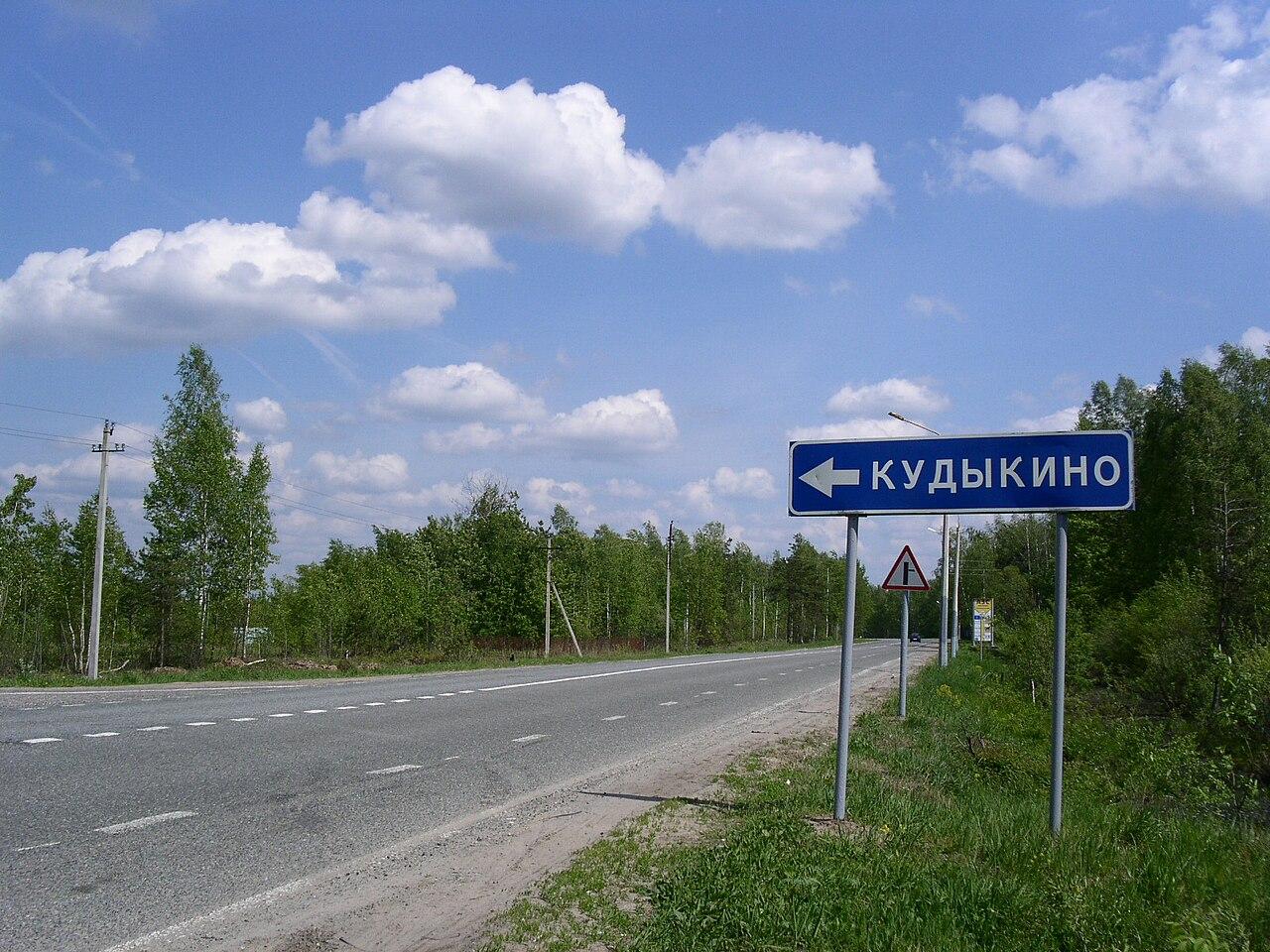KudykinoRoadSign