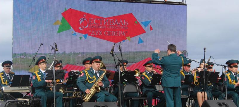 Межрегиональный фестиваль духовых оркестров «Дух Севера»
