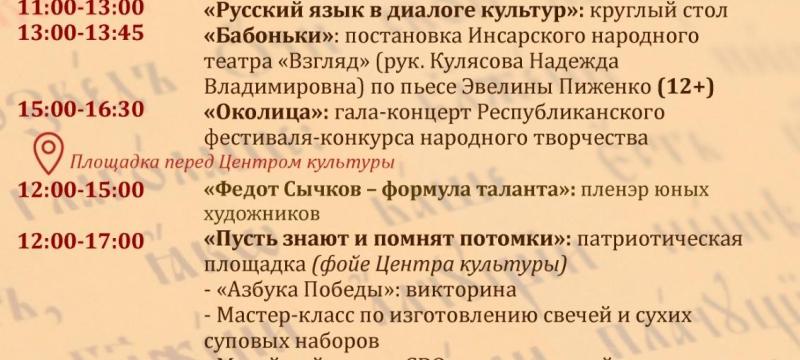 Фестиваль   «#ПРИГЛАШАЕТ Кочелаево» — фото 3