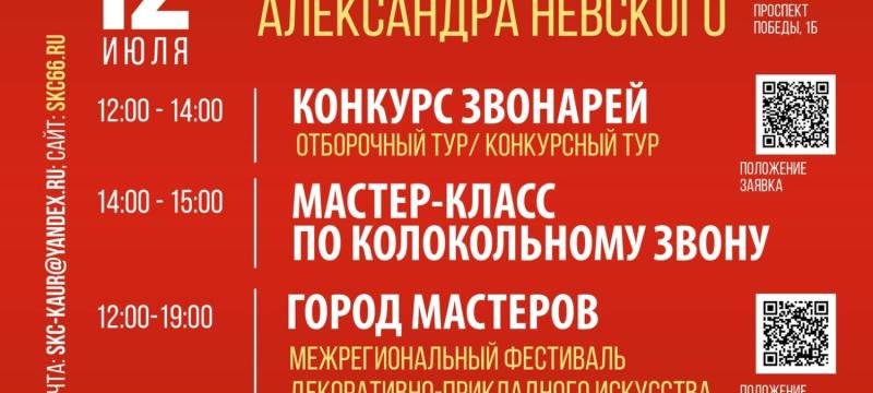 Фестиваль колокольных звонов "Каменск-Уральский - колокольная столица" — фото 5