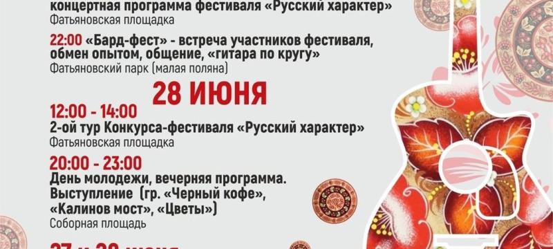 Фестиваль авторской песни «Русский характер» — фото 2