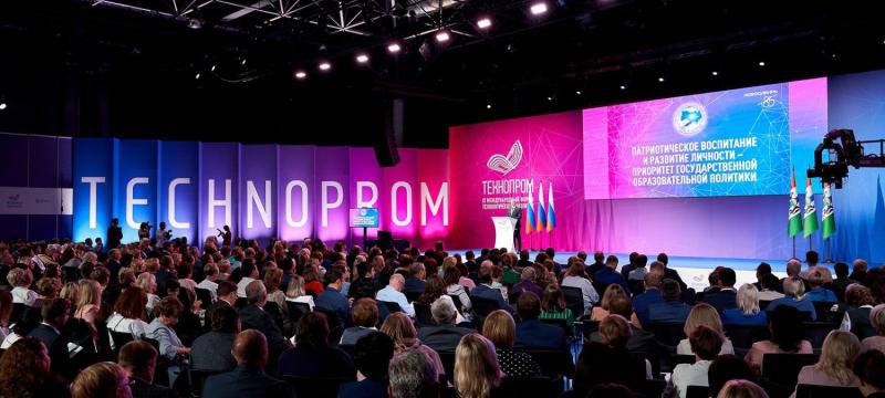 Международный форум и выставка технологического развития «ТЕХНОПРОМ» — фото 1