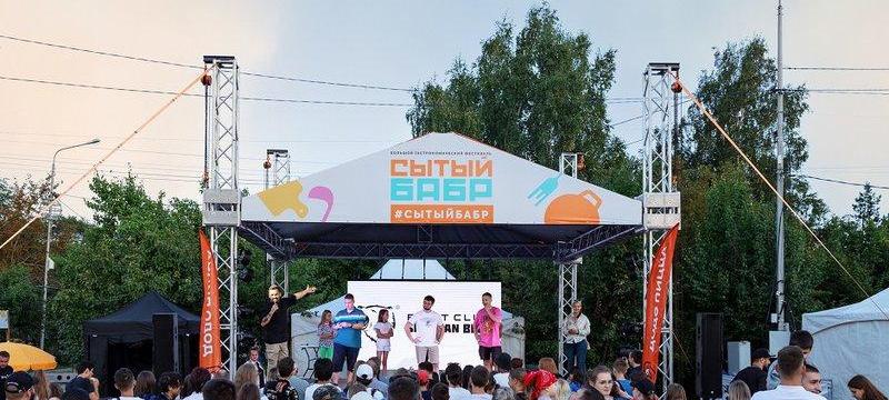 Большой гастрономический фестиваль "Сытый Бабр" — фото 2