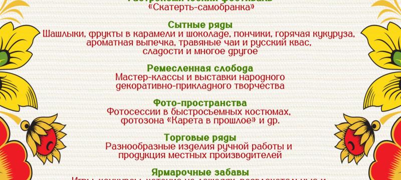Фольклорный праздник «Тихвинская ярмарка» — фото 2