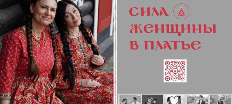 Семейный фестиваль «Сила женщины в платье» — фото 1