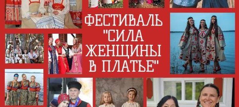 Семейный фестиваль «Сила женщины в платье» — фото 2