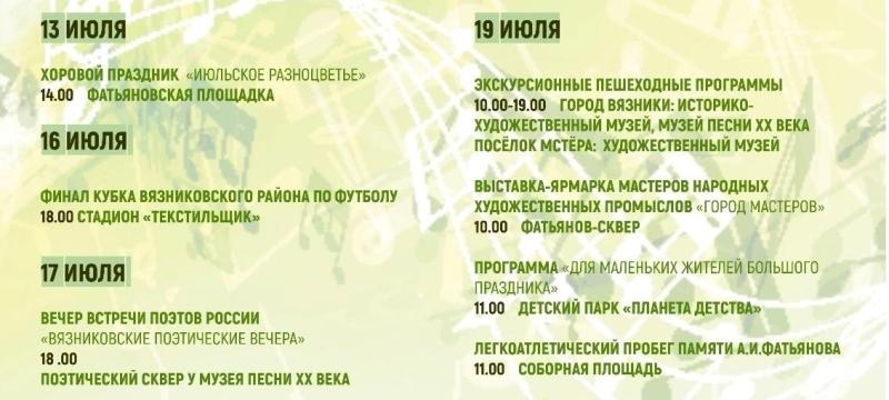 Всероссийский Фатьяновский праздник поэзии и песни — фото 2