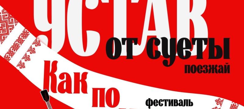 Гастрономический фестиваль русской кухни «Как по маслу» — фото 1