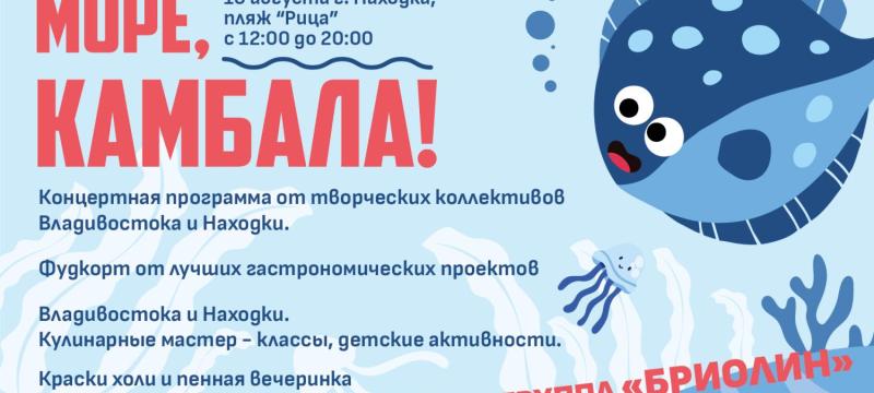 Гастрономический фестиваль «Море, камбала!» — фото 6