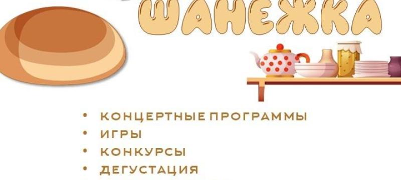 Праздник гостеприимства «Мокроусовская шанежка» — фото 3