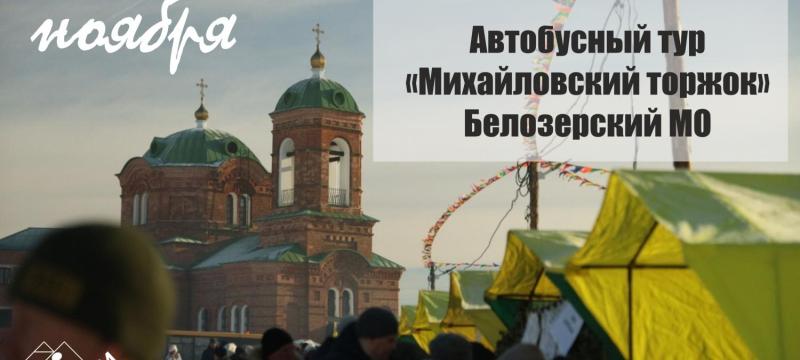 Праздник-ярмарка «Михайловский торжок» — фото 2