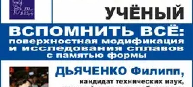 Говорит и показывает учёный: «Вспомнить всё!» — фото 2