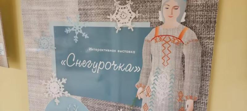 Интерактивная экскурсия по выставке «Снегурочка» — фото 1