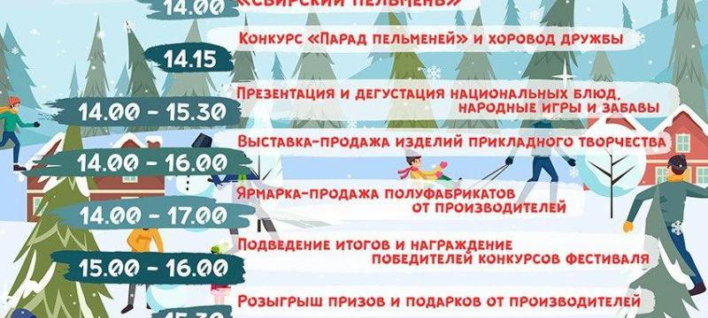 Гастрономический фестиваль пельменей — фото 3
