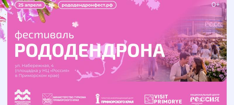 «Фестиваль рододендрона» во Владивостоке — фото 2