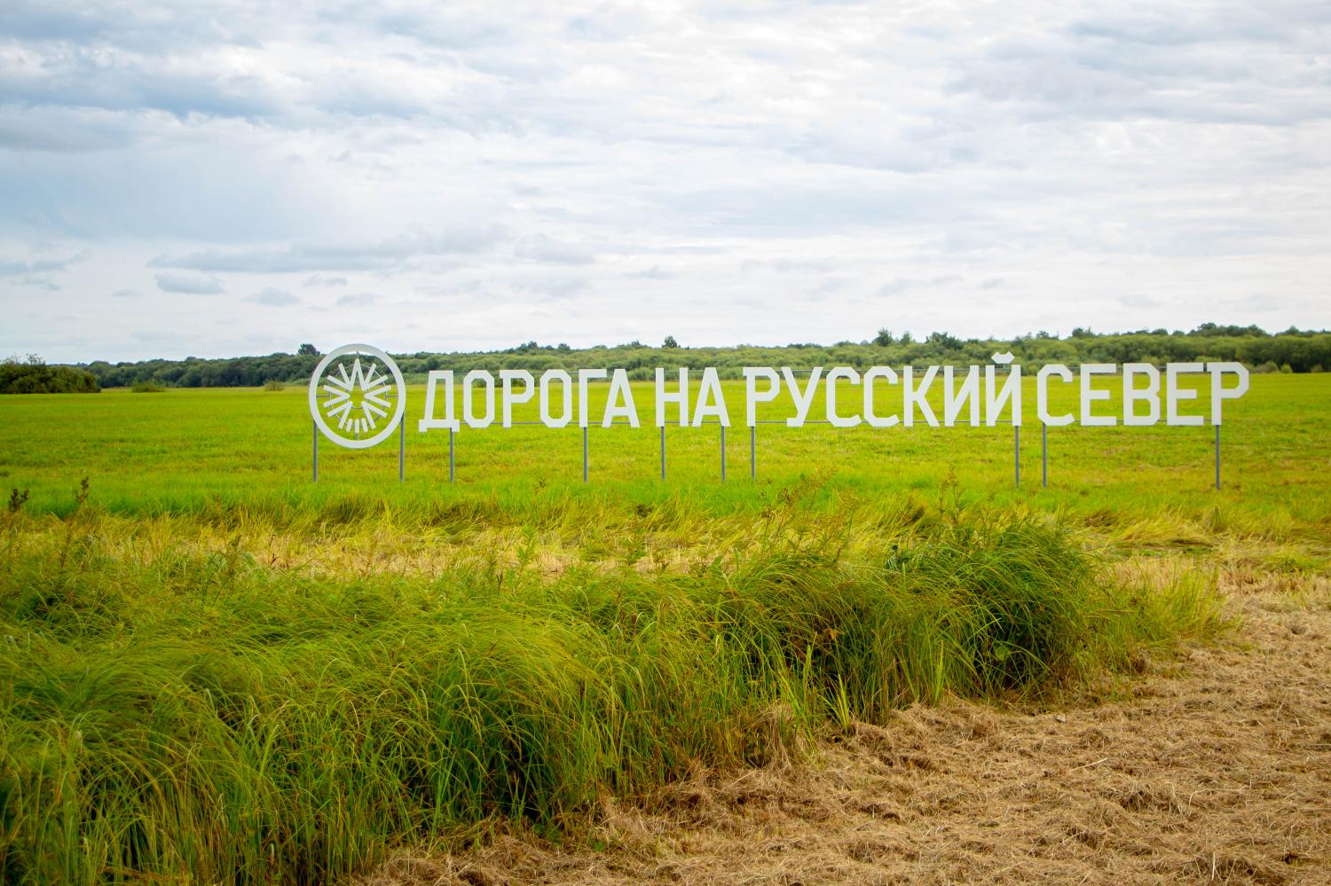 Автомотофестиваль "Дорога на Русский Север"