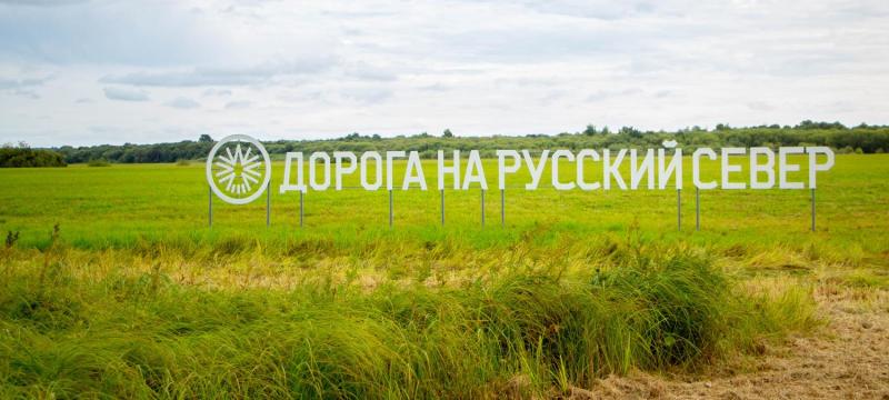 Автомотофестиваль "Дорога на Русский Север" — фото 1