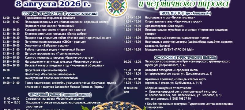 Праздник черники и черничного пирога — фото 2