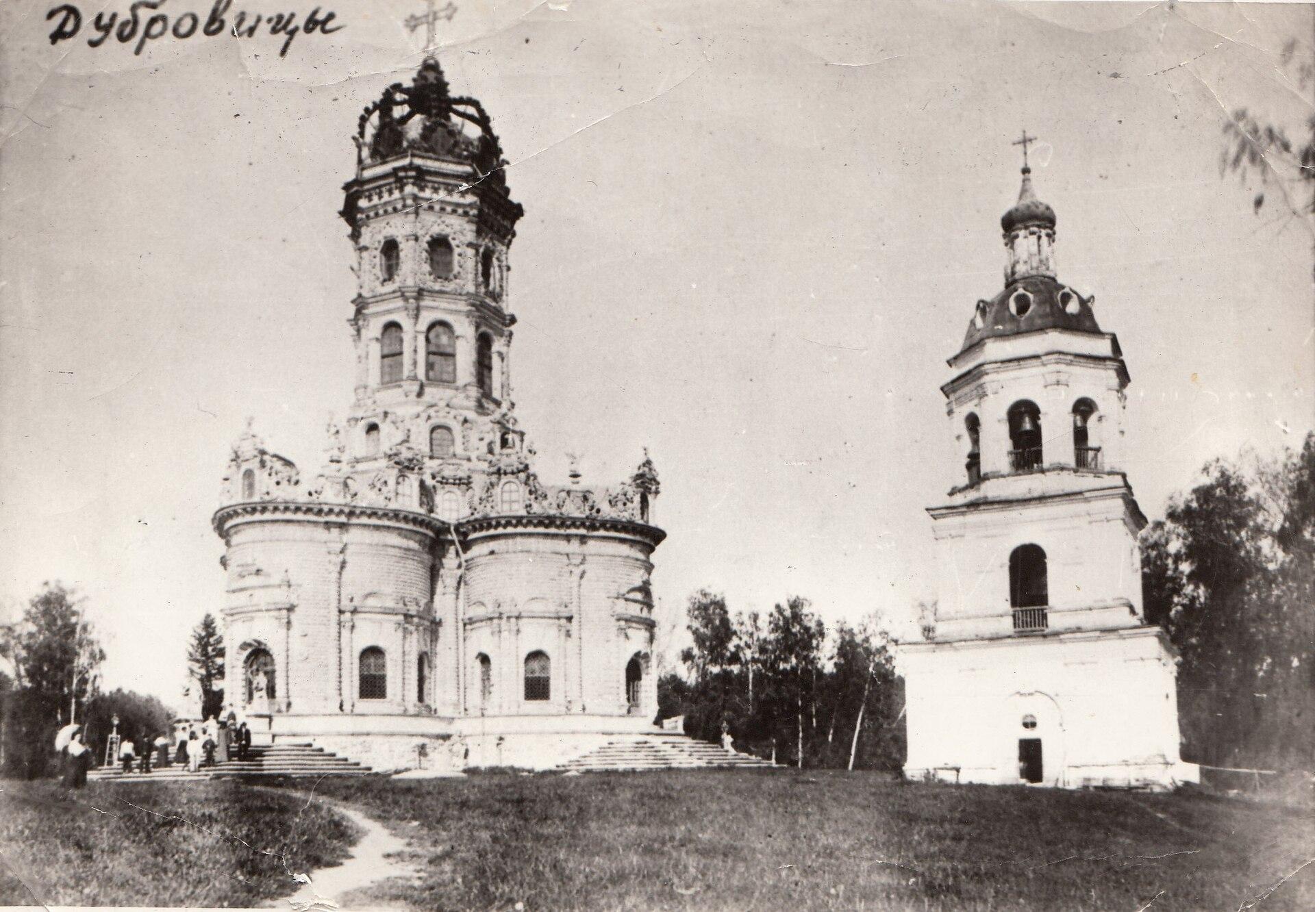 МО._Дубровицы._Колокольня_рядом_с_храмом_Знамения_1905-1910гг_past1130024_e1 МО._Дубровицы._Колокольня_рядом_с_храмом_Знамения_1905-1910гг_past1130024_e1