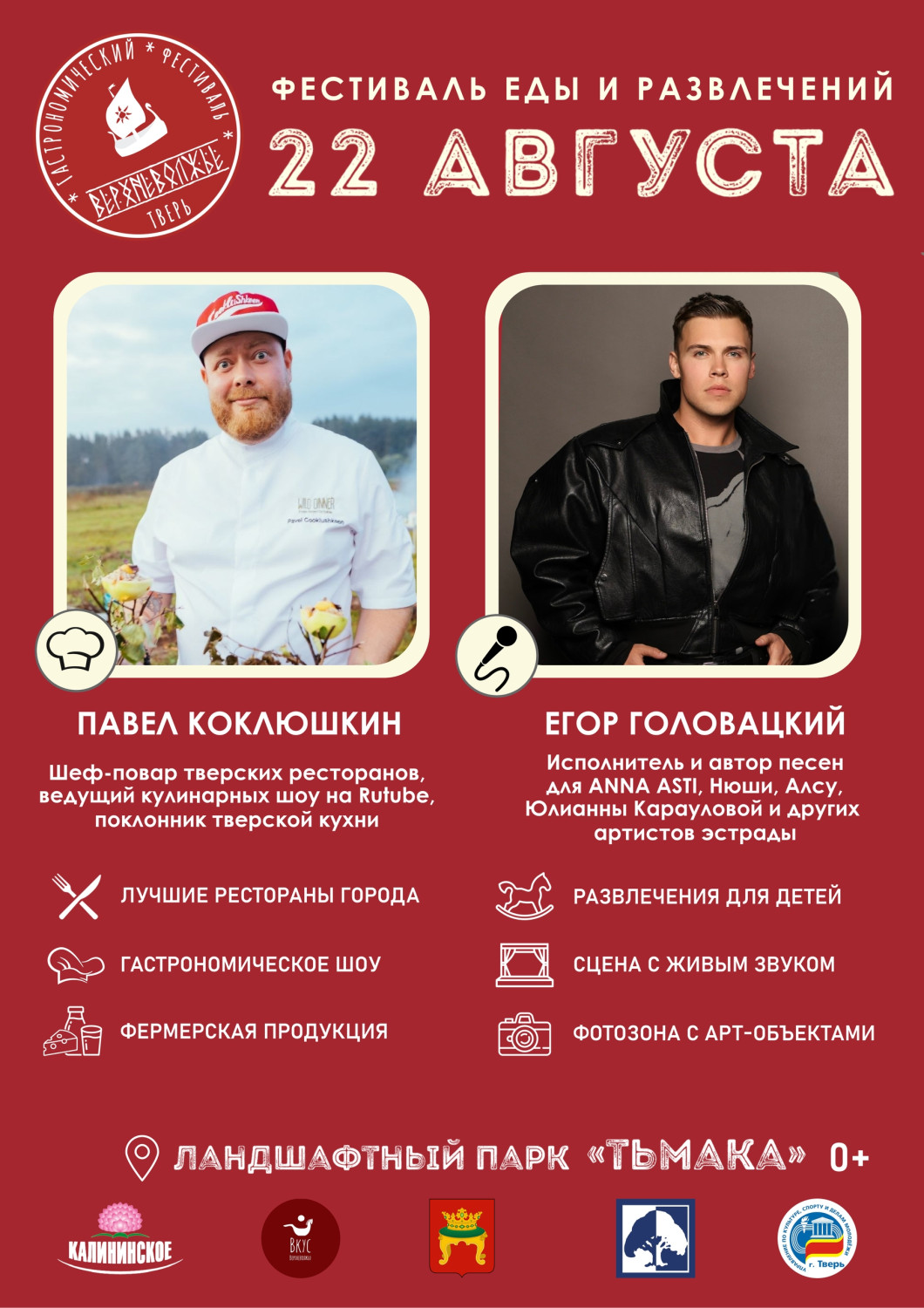 Приглашаем гостей и жителей города на гастрономический фестиваль "Верхневолжье"