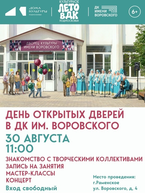 День открытых дверей в ДК им. Воровского