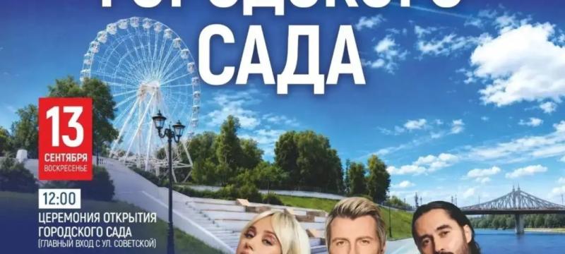 Открытие Городского сада!