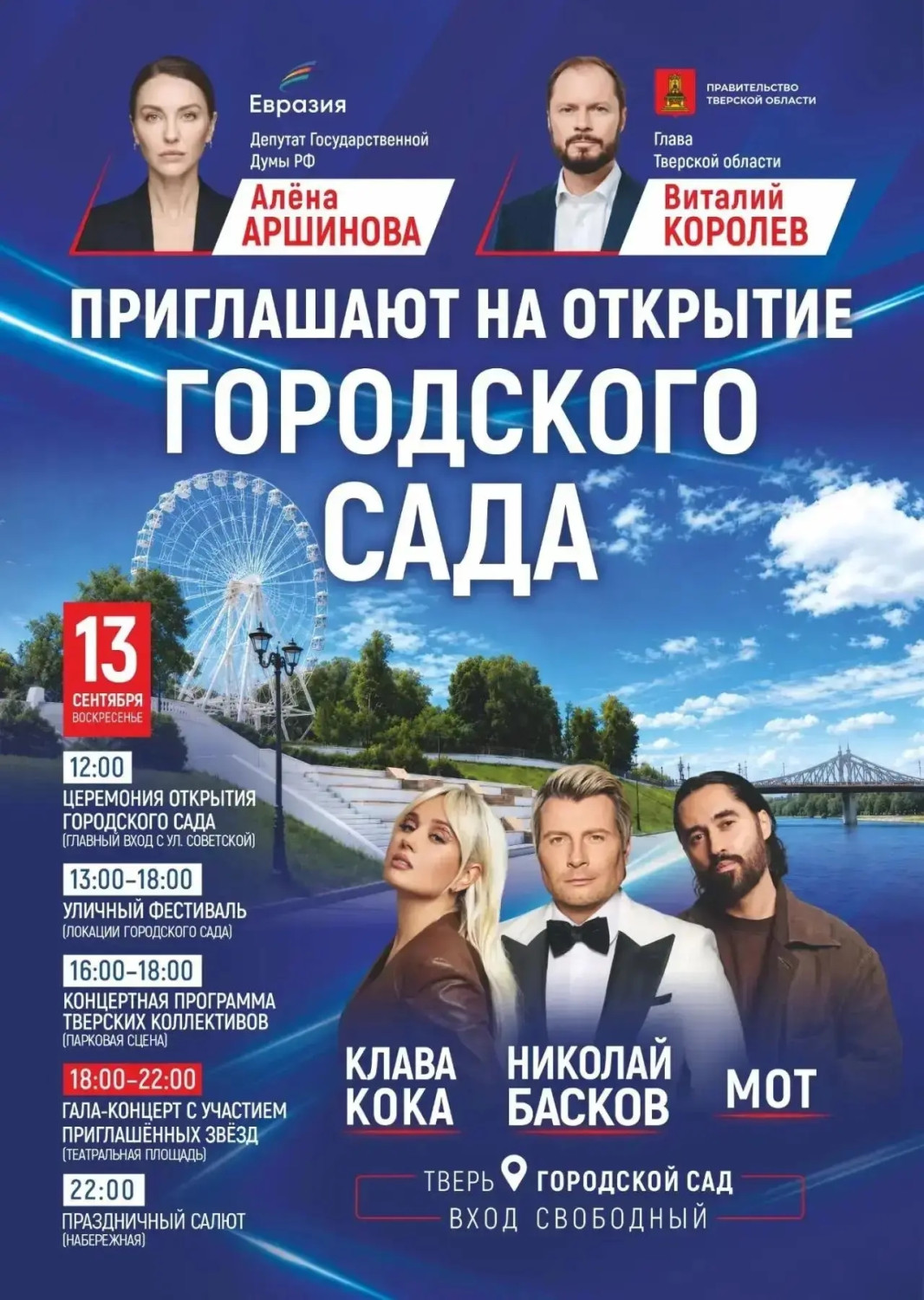 Открытие Городского сада!