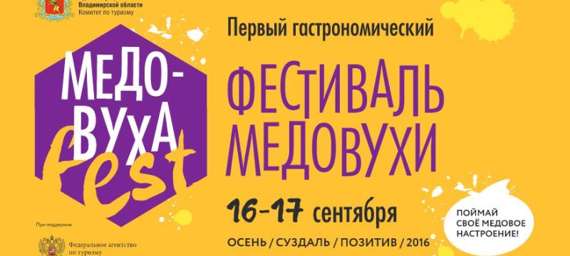 «Медовуха FEST»