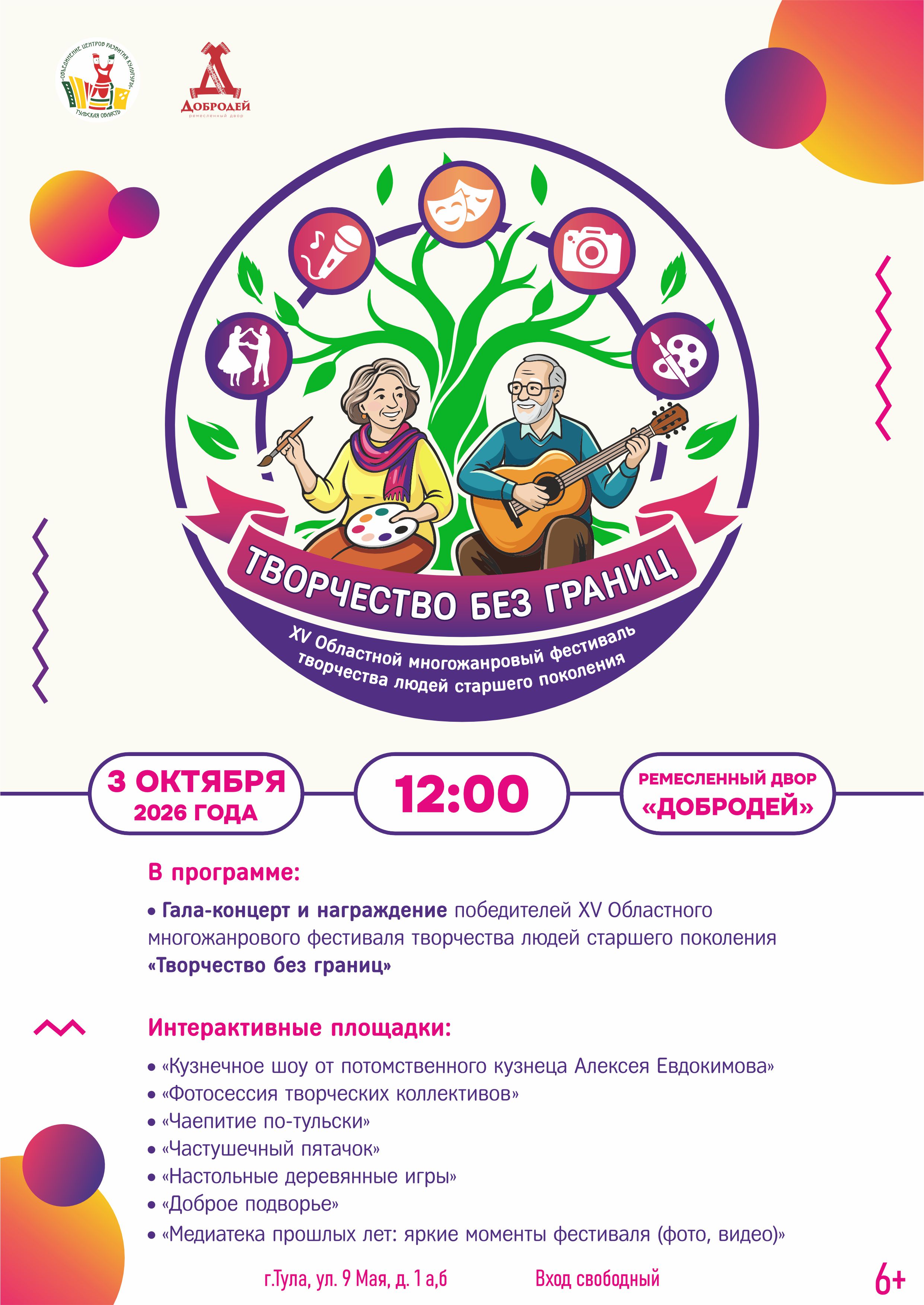 XV Областной многожанровый фестиваль «Творчество без границ» приглашает на праздник талантов и вдохновения