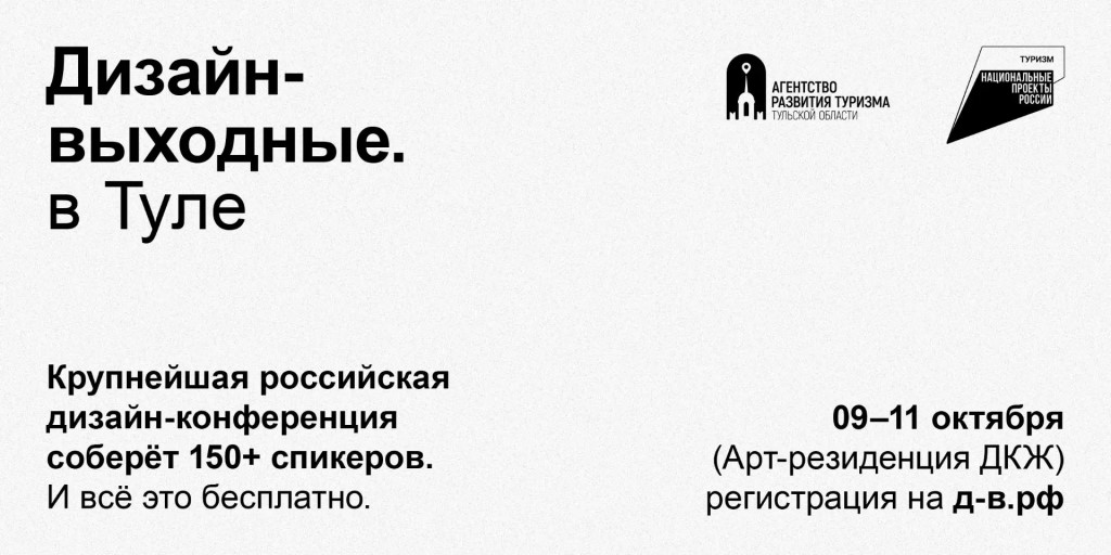 Дизайн-выходные