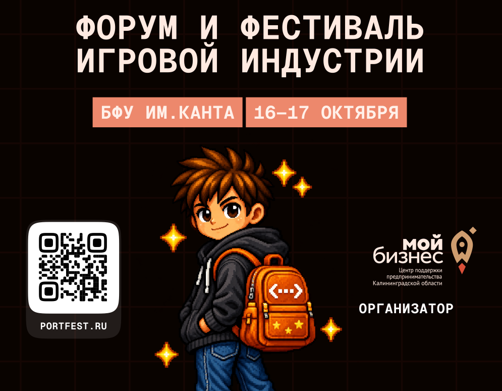 Форум и фестиваль игровой индустрии «ПОРТ»