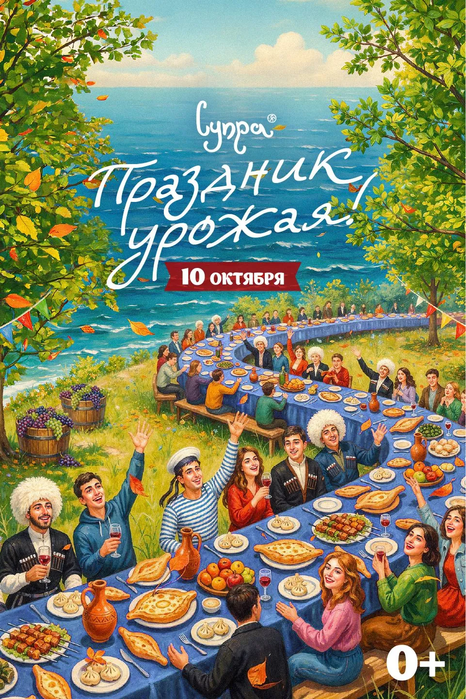 Праздник урожая