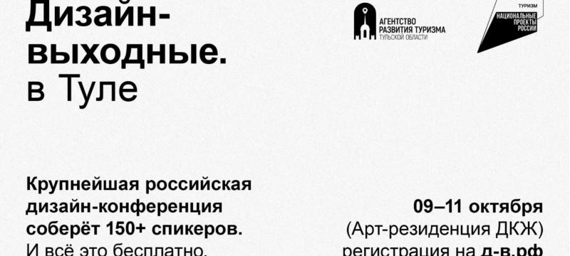 Дизайн-выходные