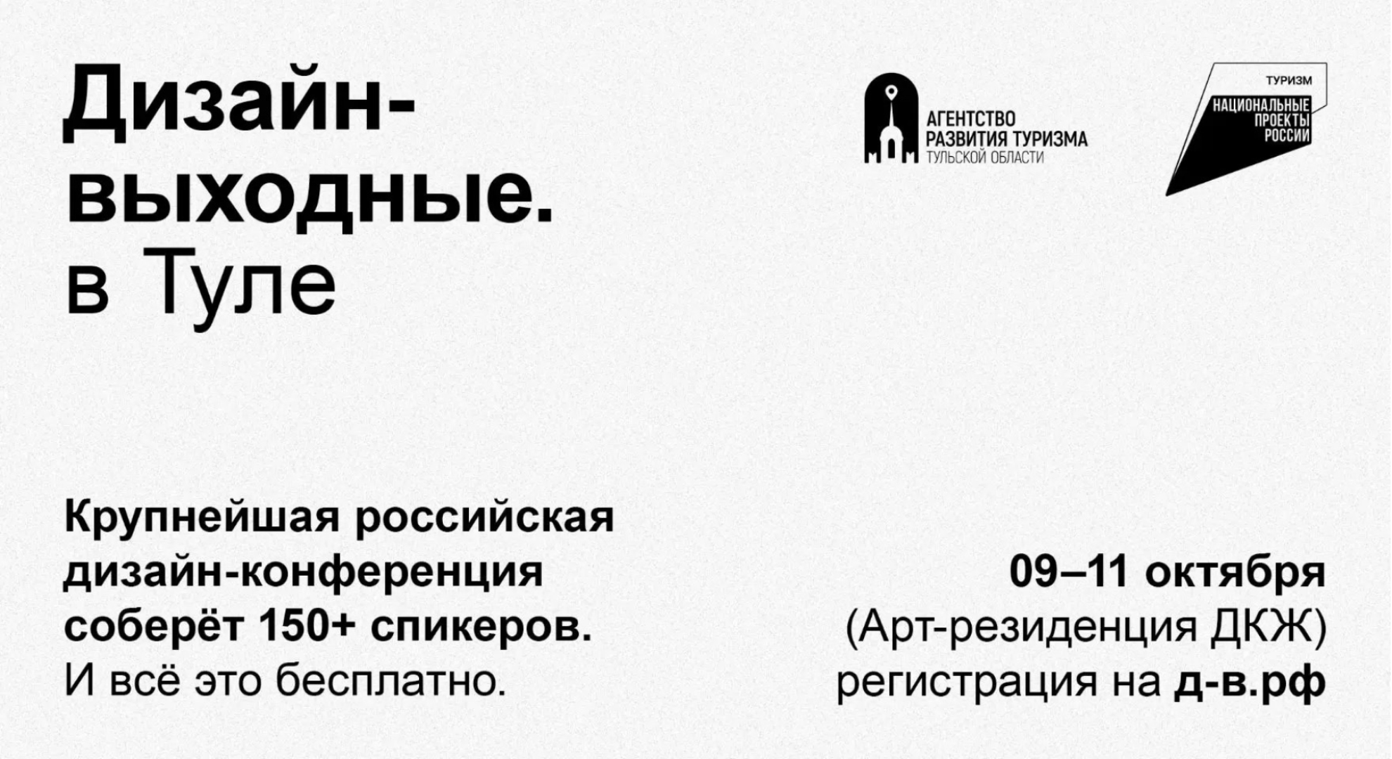 Дизайн-выходные