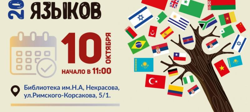 Фестиваль языков 2026