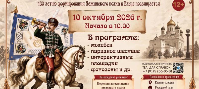 «В гостях у Нежинских гусар»