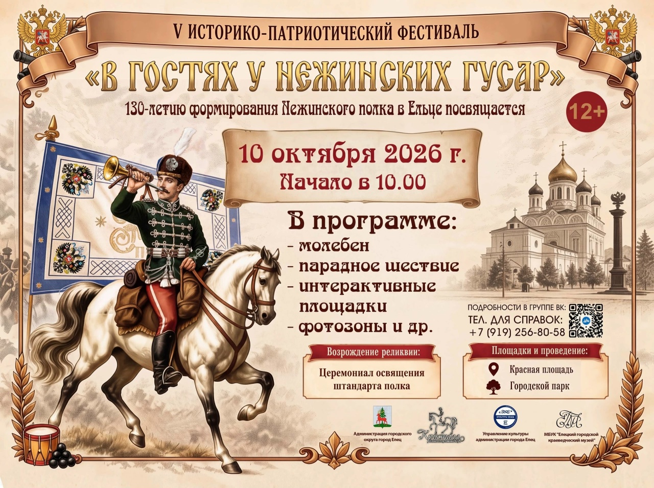 «В гостях у Нежинских гусар»