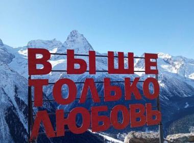 Выше облаков: однодневное путешествие на Домбай — фото 2