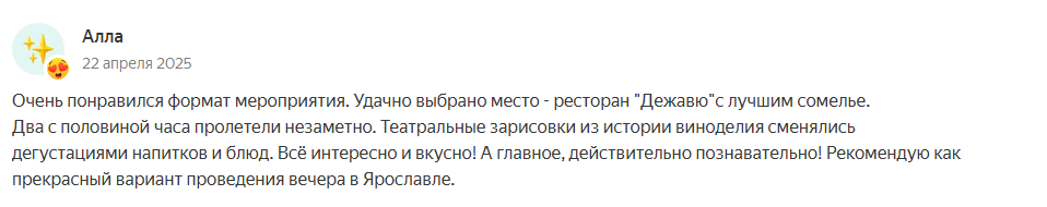 Фото из отзыва о путешествии «Винный театр "История в бокале: тайны российского виноделия"»