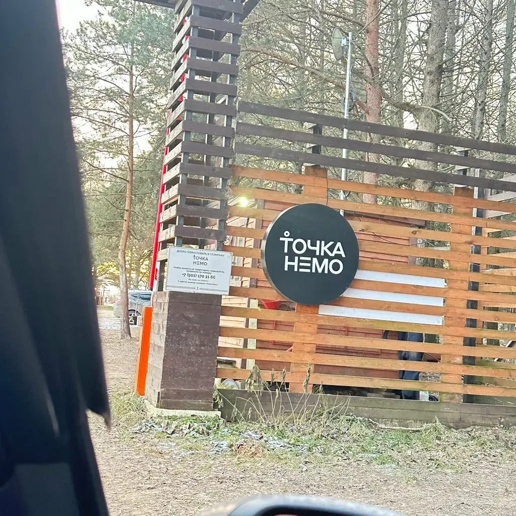Фото из отзыва о туре «Два дня тишины: отдых в глэмпинге «Точка Немо»»