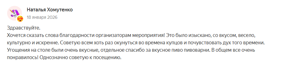 Фото из отзыва о туре «Званый ужин с историей: в гостях у пивовара»
