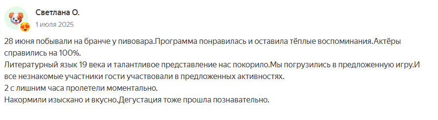 Фото из отзыва о туре «Званый ужин с историей: в гостях у пивовара»