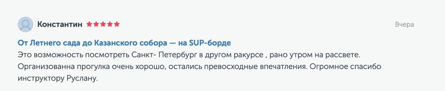 Фото из отзыва о путешествии «Прогулка на доске по историческому Петербургу»