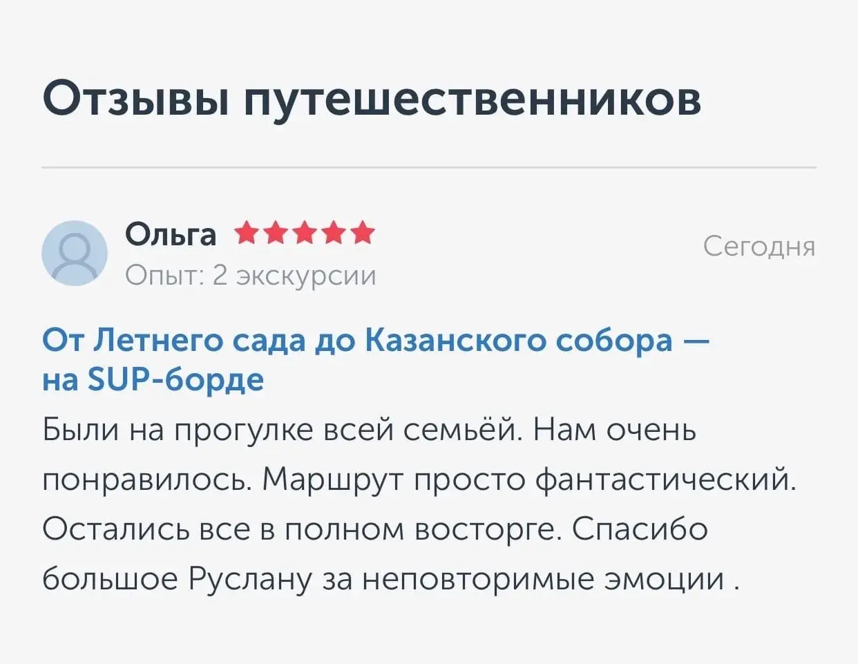 Фото из отзыва о путешествии «Прогулка на доске по историческому Петербургу»
