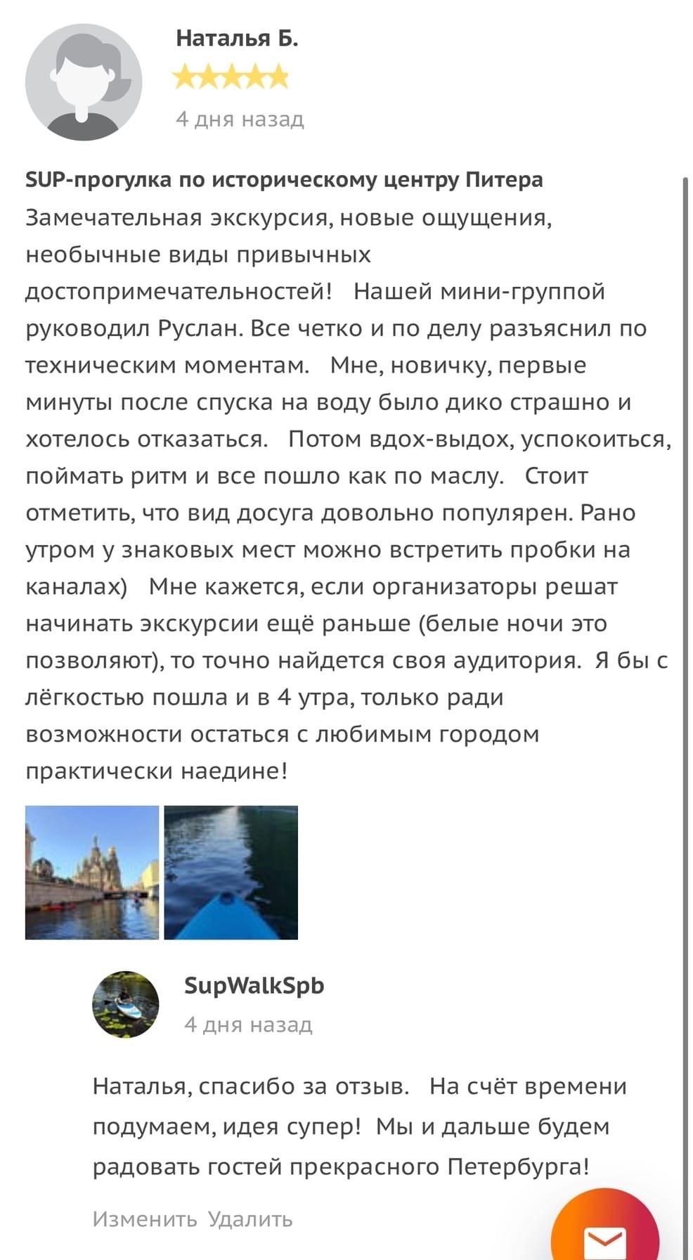 Фото из отзыва о путешествии «Прогулка на доске по историческому Петербургу»